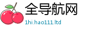 2025新澳天天正版免费观看含2025新奥天天开好彩新奥好彩免费